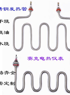 M型煮面机电热管蒸饭机发热管油炸锅加热管W型麻辣烫烧烤炉预热丝
