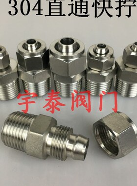 304不锈钢快拧直通锁母式接头 四氟管 PU管直通接头 尼龙管接头