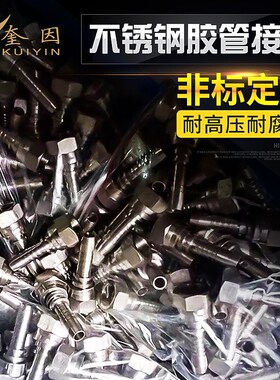 不锈钢扣压油管总成耐高压高温软管液压油管橡胶管钢丝缠绕软管