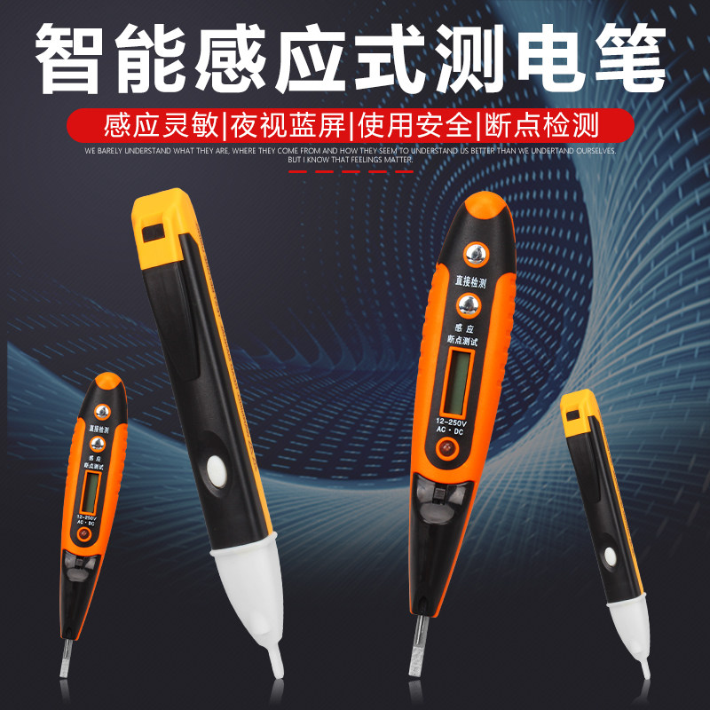 测电笔电工专用试电笔家用数显多功能断点漏电线路感应检测验电笔 - 图0