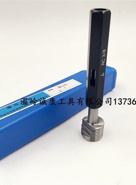 螺纹塞规 环规 RC ZG  R1/2 1/4 1/8 3/4 3/8 1寸2寸 1 1/4 1 1/2