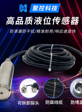投入式 液位变送器 液位感测器控制仪静压液位计水位感测器4-20MA