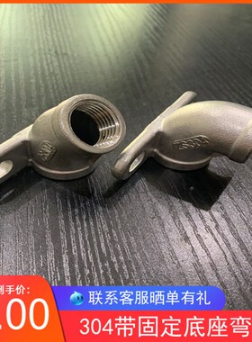 304不锈钢带座弯头90度4分猪饮水器可固定带底座45度带座弯头 6分