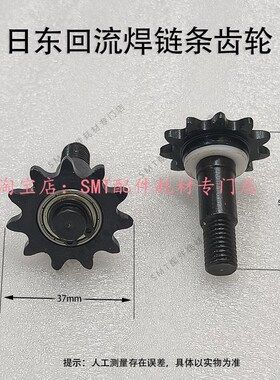 日东回流焊链条齿轮 日东回流焊导轮 传动轮35B链轮 运输齿轮