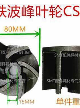 日东波峰焊锡炉叶轮 锡炉搅锡钛叶轮轴 锡泵铸铁材质打波峰盖板