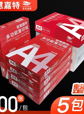 A4复印纸打印纸70g 500张80g办公用纸防静电复印纸 整箱多省包邮