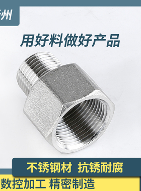 304不锈钢内外丝变径大小头内牙转外牙接头 六角螺纹异径管箍直接