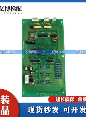 现代电梯显示板 D96-1SJ 280C182 OPB CIRCUIT 实物拍摄 质量保证