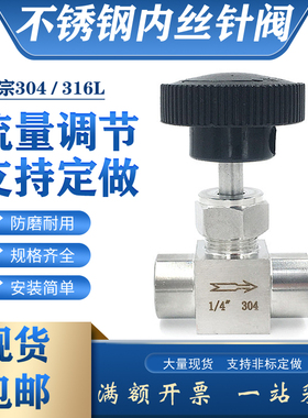 不锈钢双内外丝针阀304外螺纹ZG1/4内外牙连接直通流量调节2分