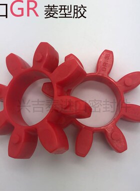 螺杆空压机联轴胶垫GR48 55 65弹性体梅花垫八角胶缓冲垫连轴胶圈