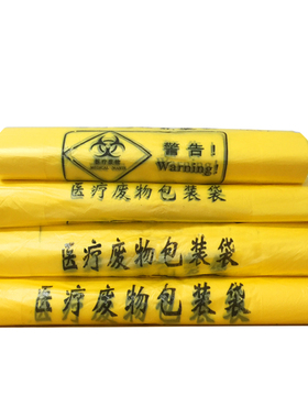【医院同款】黄色加特厚医疗垃圾袋平口背心手提式废物套院用大号