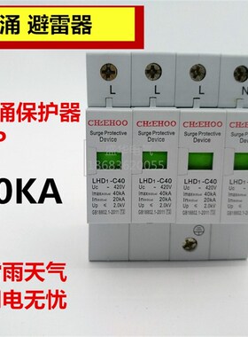 三相浪涌保护器2P 4P 40KA 20KA避雷器 电源防雷器 电涌 家用220V