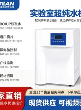 实验室超纯水机RO反渗透去离子纯水一体机