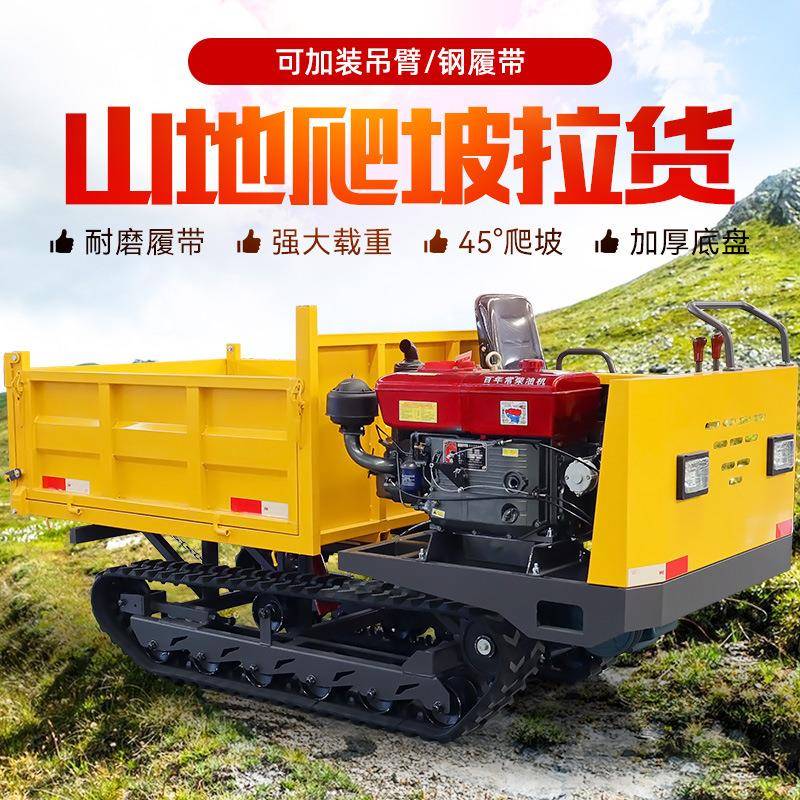 履带运输车山地果园全地形自卸翻斗工程运输搬运车爬山虎运输车 - 图1
