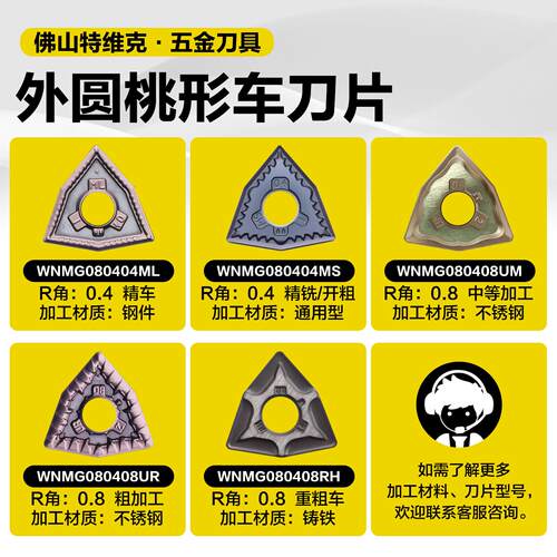 桃形车刀片WIDIA威迪亚原装WNMG080404外圆车刀片钢件不锈钢专用 - 图2