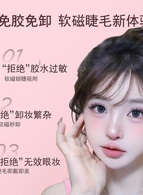 萌睫尚品懒人软磁磁吸假睫毛免胶持久自然仿真眼睫毛整条重复使用