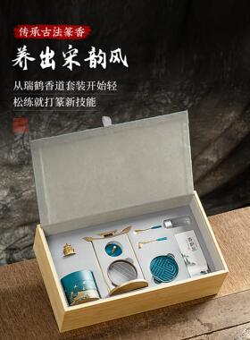 墨臻瑞鹤黄铜烧蓝香道套装礼盒香炉香薰炉打香篆工具香粉香纂焚香