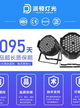 54颗3W全彩帕灯舞台灯LED染色灯直播间舞蹈室七彩面光灯舞台灯光