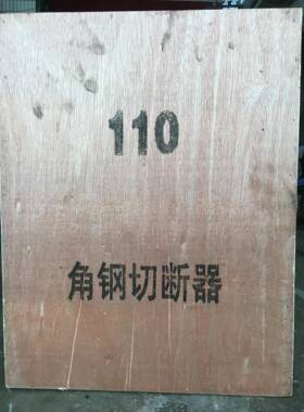 亿欧伟/宇牧工具液压角钢切断机CAC-110电动液压角铁剪切机