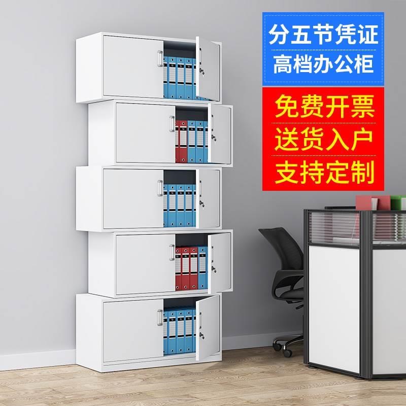 分五节带锁财务凭证柜储物档案柜资料柜子带锁铁皮通体五节文件柜 - 图0