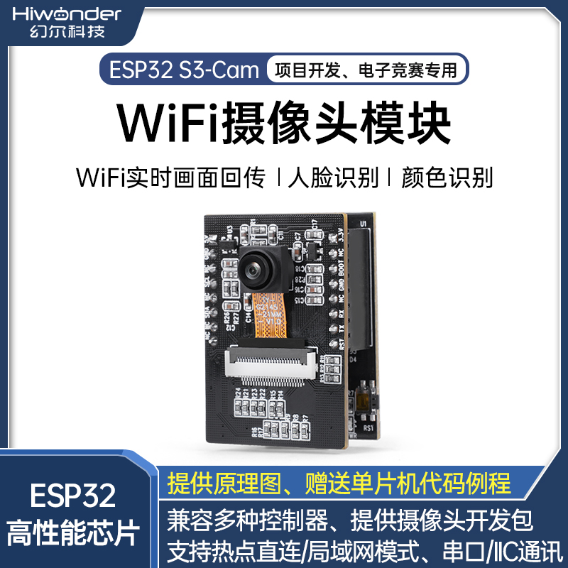 ESP32视觉识别模块 开源传感器IIC/串口Wifi实时图传AI智能摄像头 - 图0