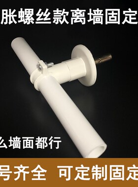 打孔款膨胀螺丝离墙窗帘杆固定座水管支架托架墙上地面支撑管箍
