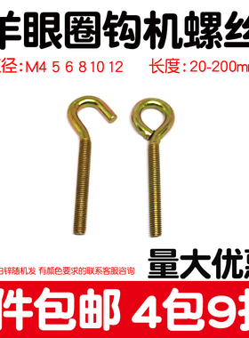 镀锌吊环螺丝闭口羊眼机牙机丝手拧圆环螺栓加长带圈M6螺杆M8 M10