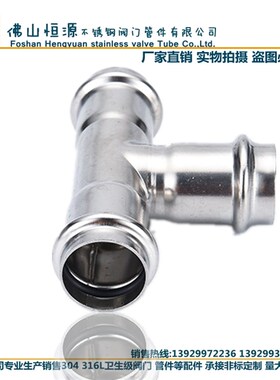 薄壁304不锈钢双卡压式等径异径三通管件太阳能水管热水管连接件