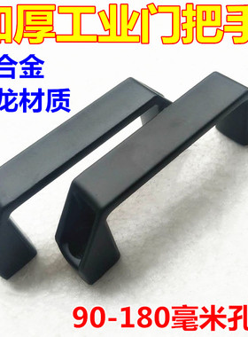 加厚铝合金黑色明装拉手柜门把手工业设备拉手工具箱提手90MM