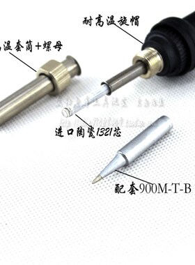 936恒温烙铁手柄907 白色软硅胶线 耐高温1321陶瓷芯 公头五针头