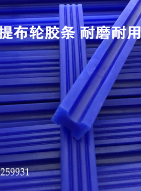 信达染缸提布轮胶条  耐高温胶条  高耐磨胶条  长期供应
