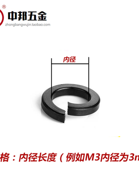8.8级发黑弹垫弹簧垫圈开口垫片M3M4M5M6M8M10M12M14M16M18M20-48