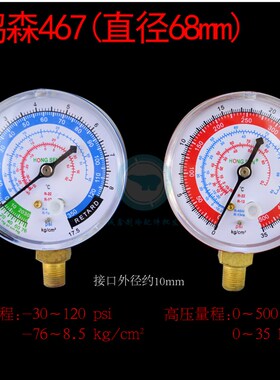 鸿森加氟表头Y70 Y80冷媒表雪种表汽车空调加氟压力表头制冷工具