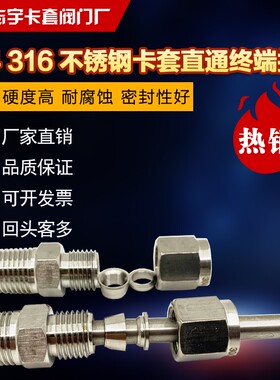 304 316不锈钢卡套直通终端接头ZG1/4-3 4 6 8 10 12 14 16全规格