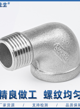 304不锈钢内外丝变径弯头90度牙螺纹异径转换接头1寸6分转4分3分