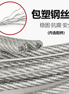 3-6m8mm包塑304不锈钢晾衣钢丝绳 阳台加粗户外晒衣绳 被子挂衣绳