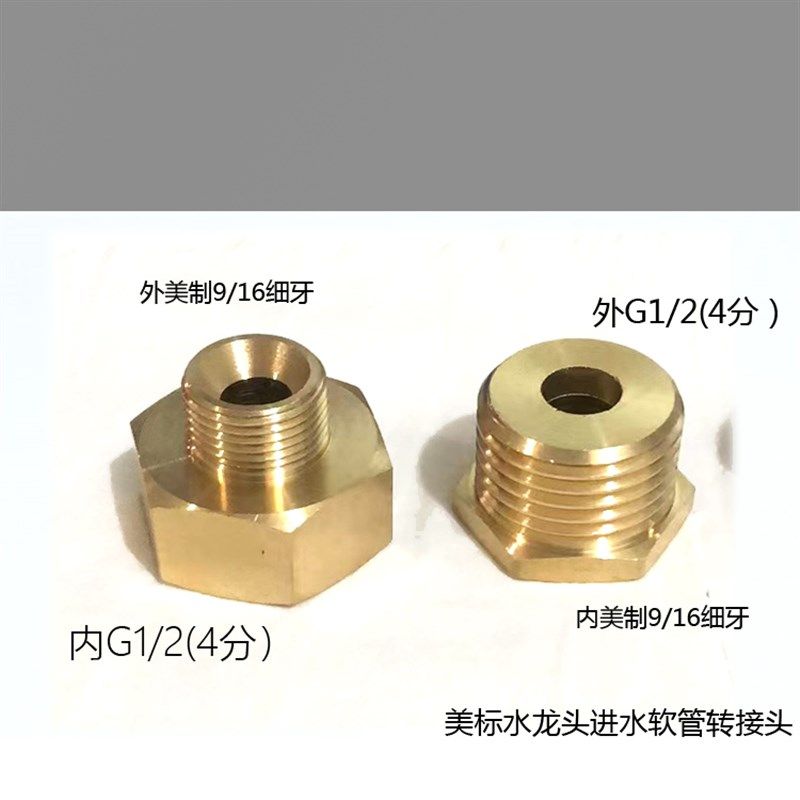 美标进水管转4分口美制牙纹UNEF9/16转英制四分口转接头G1/2接口,淘宝优惠券,粉丝福利购,淘宝优惠卷