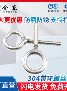 304不锈钢环形扣羊眼圈吊环圆圈固定器带环螺丝加长羊眼螺丝圆环