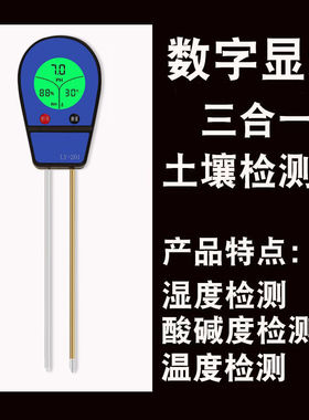 德国进口土壤酸碱度ph值测试仪花草氮磷钾肥沃力度检测器泥土湿度