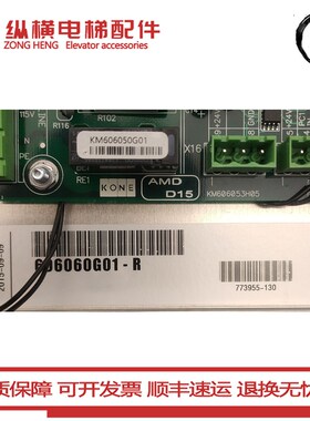 通力电梯门机板KM606060G01-R/KM606050G01/KM606053H05全新原装