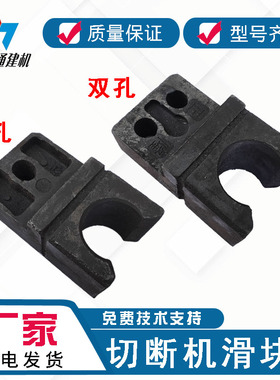 40 50型钢筋切断机连杆滑块 锻打加厚刀座 伸缩刀片配件机械维修