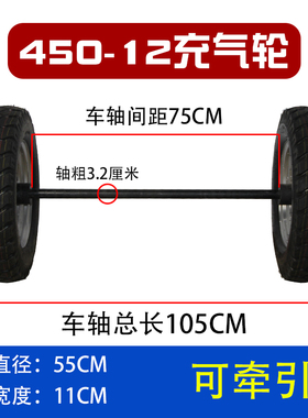 重型马车轮轱辘橡胶充气轮胎400/450-8/12大载重推车带轴实心轮子