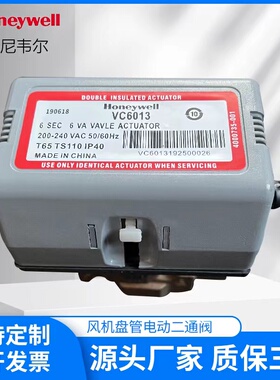 VC6013HoneywellVC4013电动二通阀通风机盘管直通阀三通阀黄铜丝