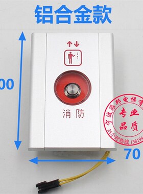 西子奥的斯电梯消防盒 消防按钮开关 锁梯消防一体盒 无底盒
