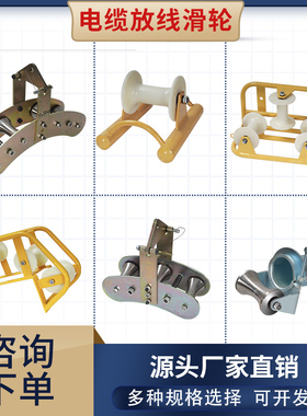 电缆放线滑轮 转角直跑桥架电力施工拉电缆滑车地缆轮架子管轮