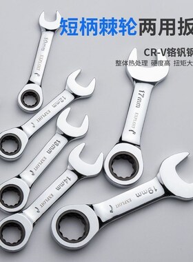 快速棘轮扳手短柄狭窄开口梅花两用扳手双向省力汽修五金扳手工具