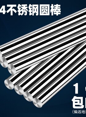 304不锈钢棒钢材圆棒圆钢钢棍棒材直条光圆加工4,5,6,7,8,9,10mm