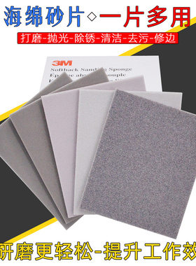 3M海绵砂纸2600 2601 2602 2604 2606塑料手机外壳模型打磨抛光砂