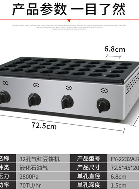 杰亿32孔电红豆饼机商用烤饼机台湾车轮饼机燃气红豆饼机厂家批发