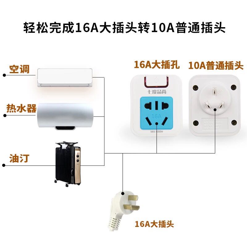 Household power conversion plug 10A to 16A converter socket high power N rate air conditioner water heater oil seal with open